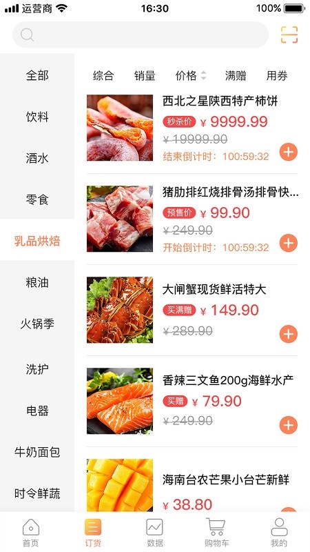 创售通分销平台门店端2