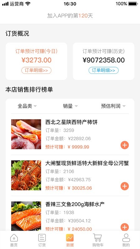 创售通分销平台门店端3
