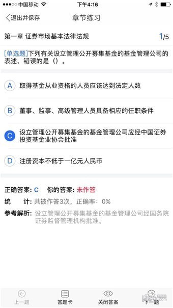 直考通题库app下载