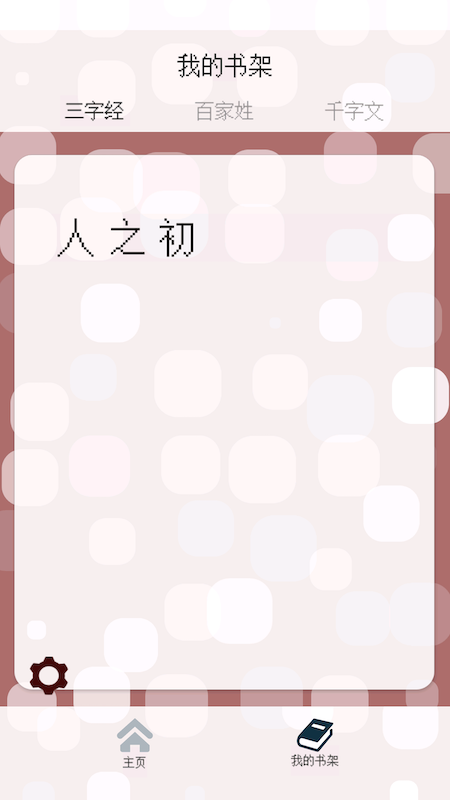 数织文字5