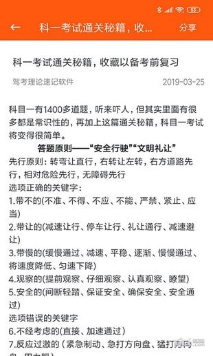 懒人驾考手机版