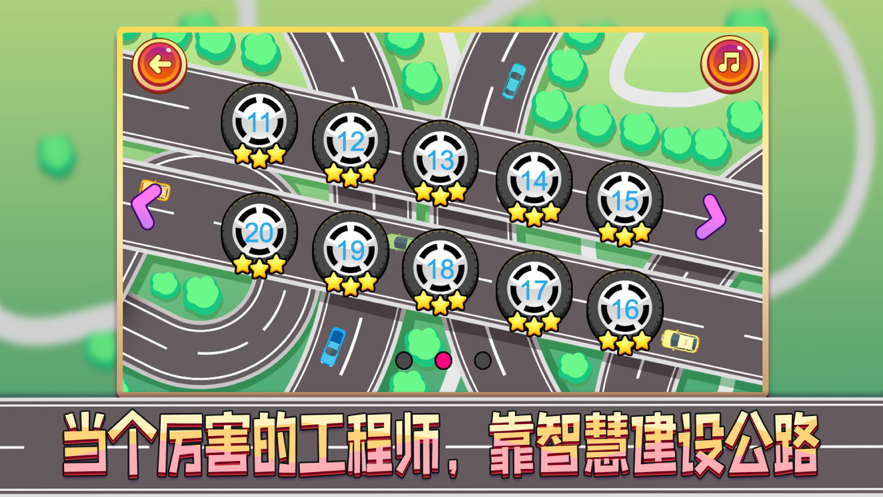 公路建造大师1