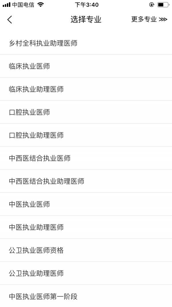 口腔执业医师学习平台1