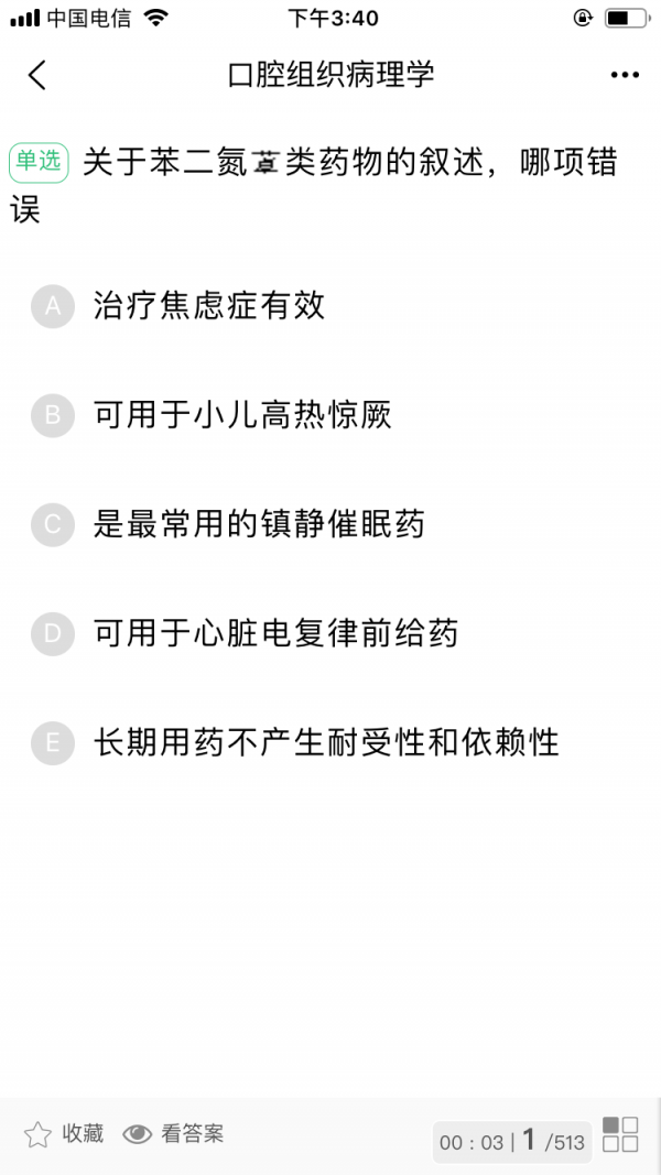 口腔执业医师学习平台3