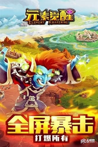 元素觉醒(送千元充值)3