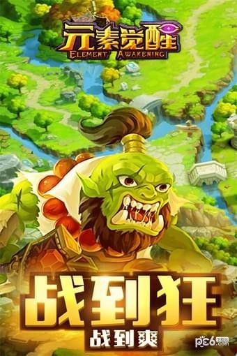 元素觉醒(送千元充值)