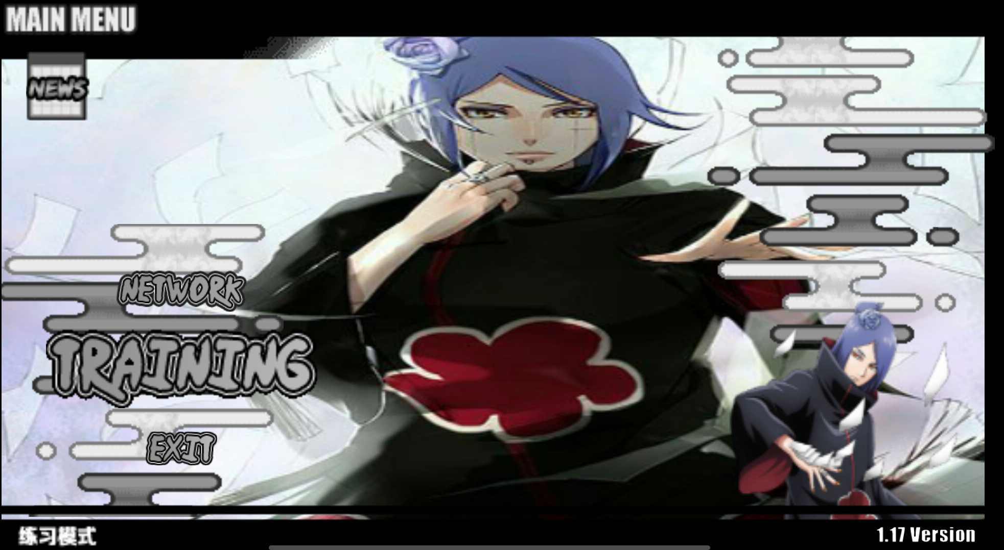 火影战记之小南2