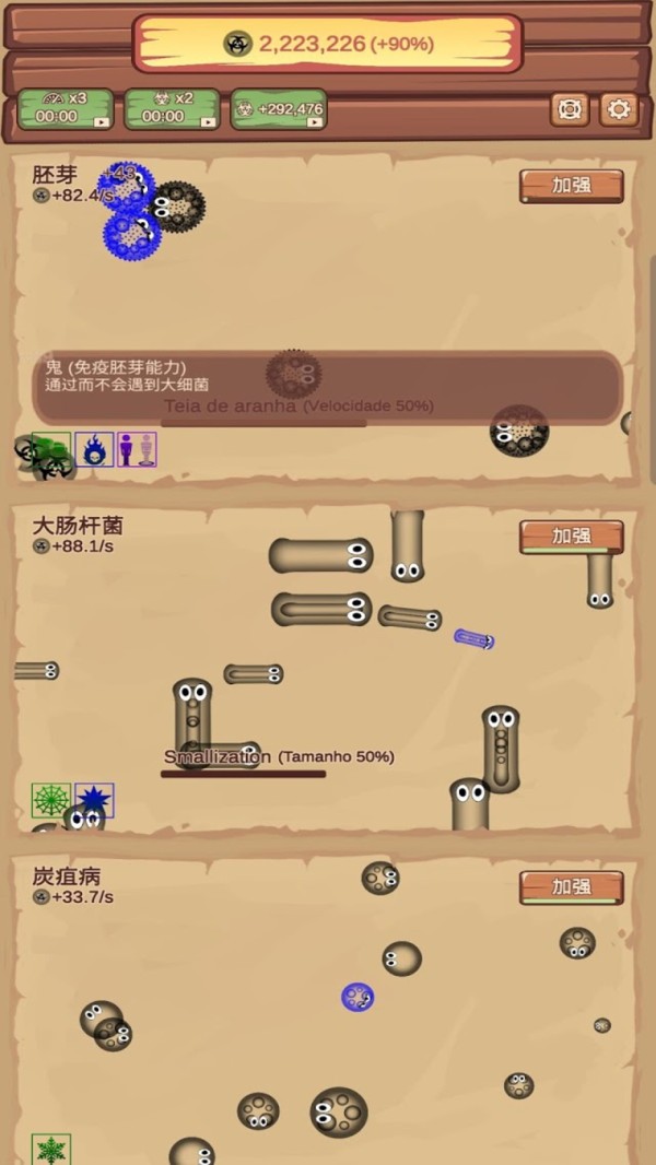 细菌进化论1