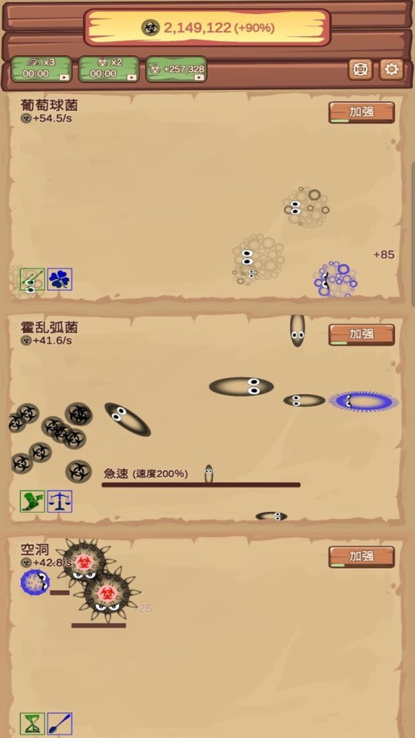 细菌进化论2