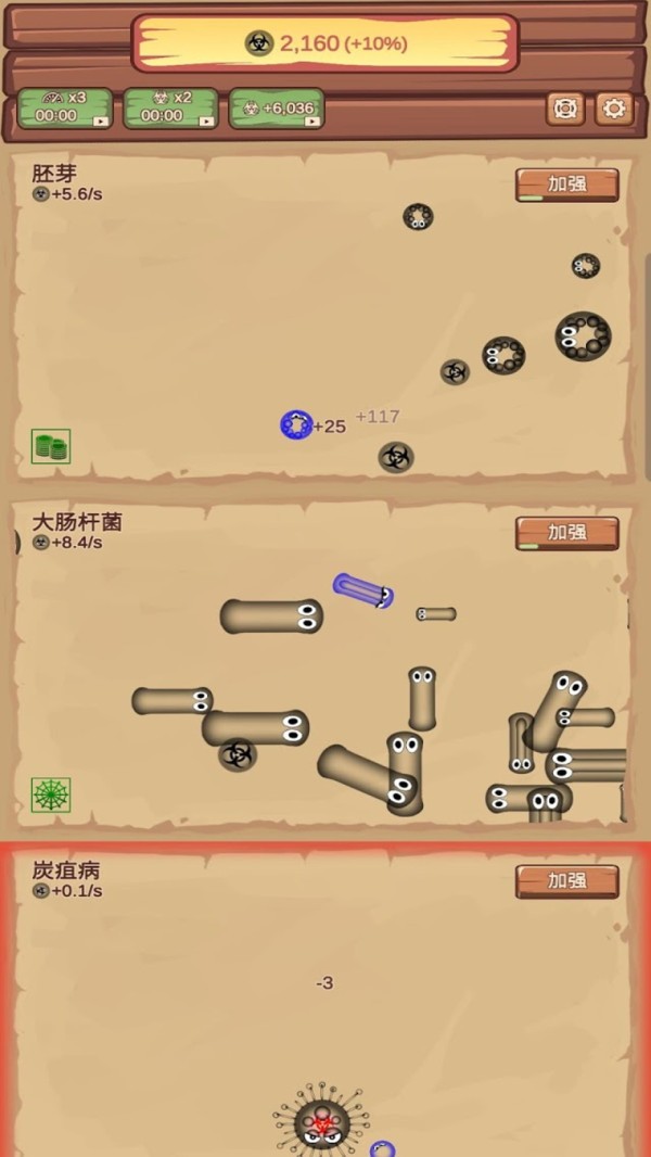 细菌进化论3