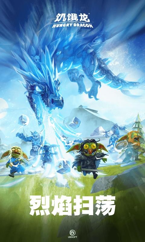 饥饿龙3.0.11
