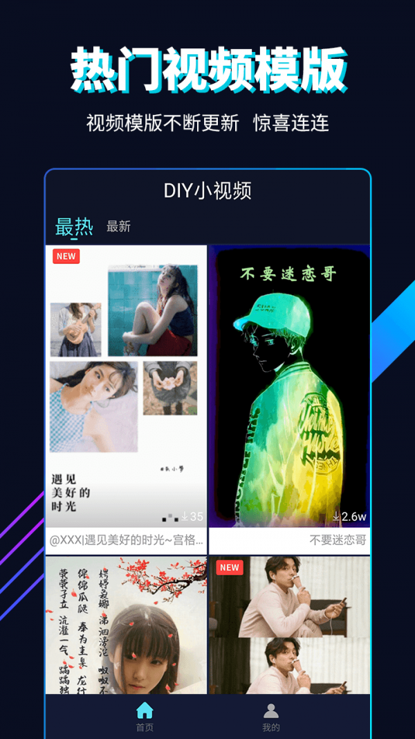 多多小视频DIY2