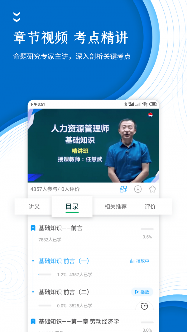 人力资源师准题库4