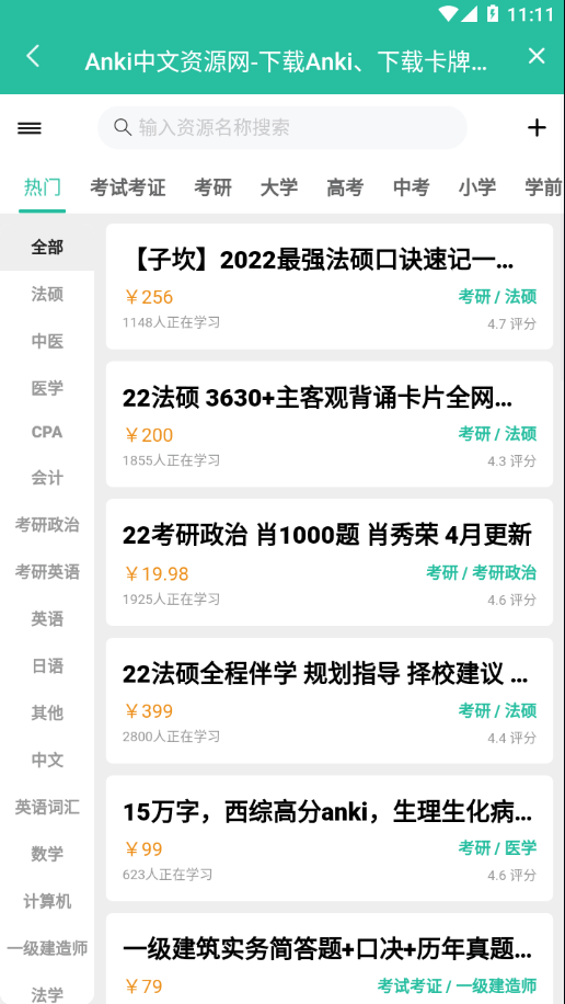 Anki探索版1