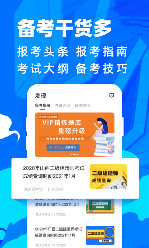 二级建造师宝典5