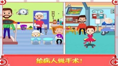 迷你城市医生护士1