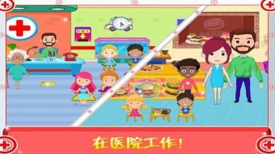 迷你城市医生护士2