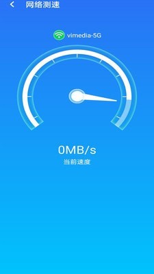 急速wifi1