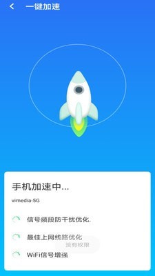 急速wifi3