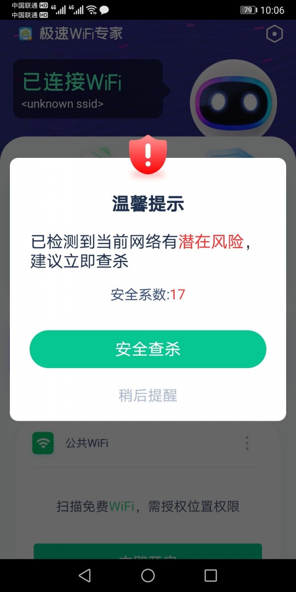 卓牛极速WiFi专家2