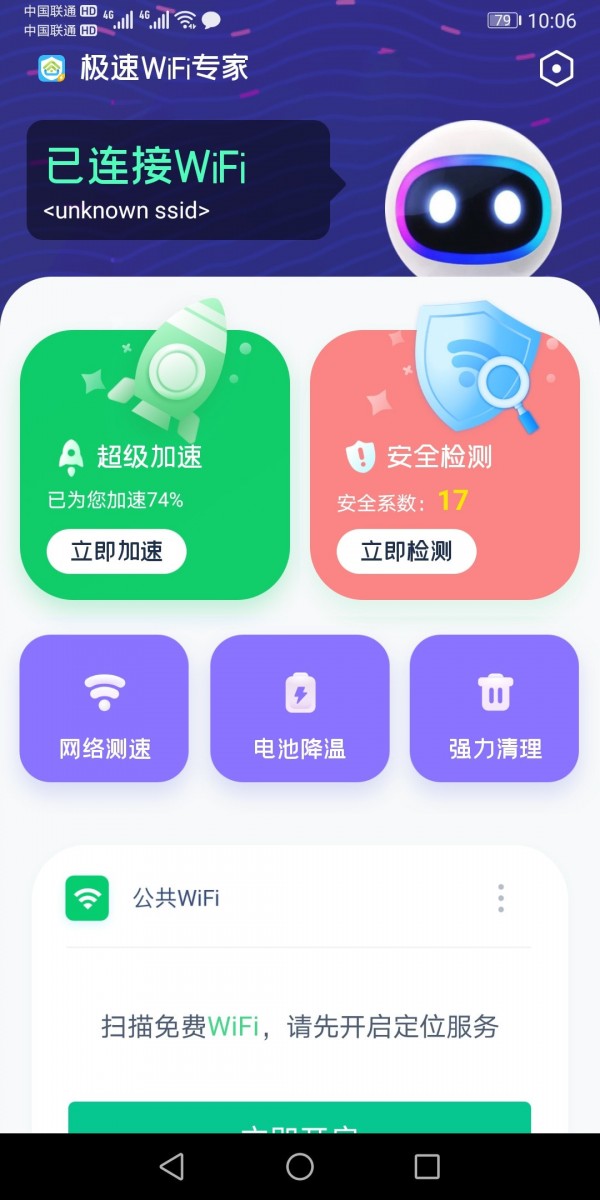 卓牛极速WiFi专家3