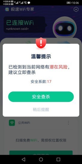 极速WiFi专家2