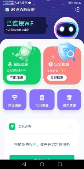 极速WiFi专家3