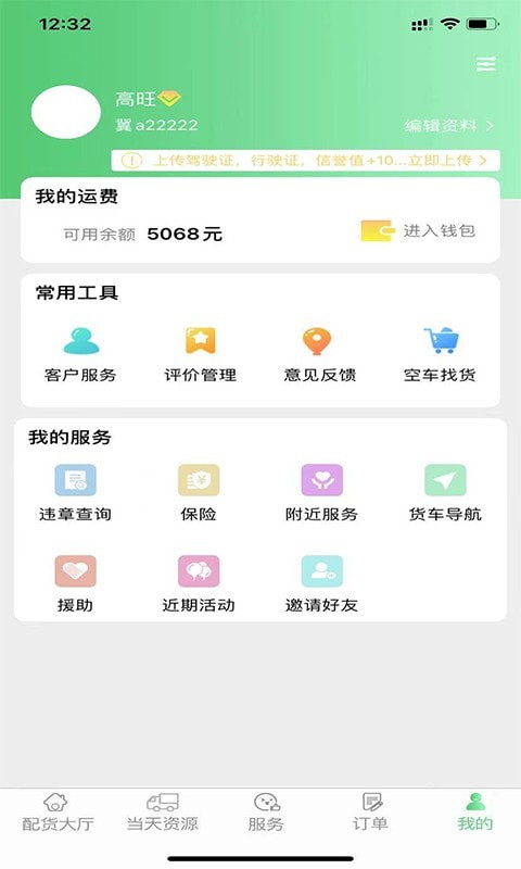 丰诚司机端3