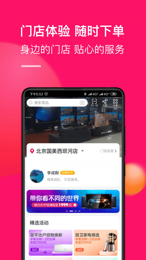 国美微店app2