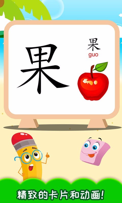 儿童识汉字1