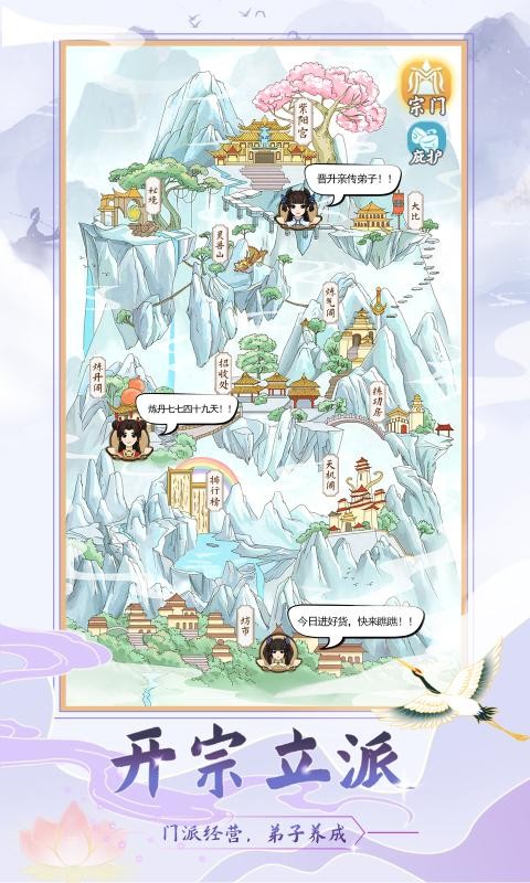 修仙门派模拟器0