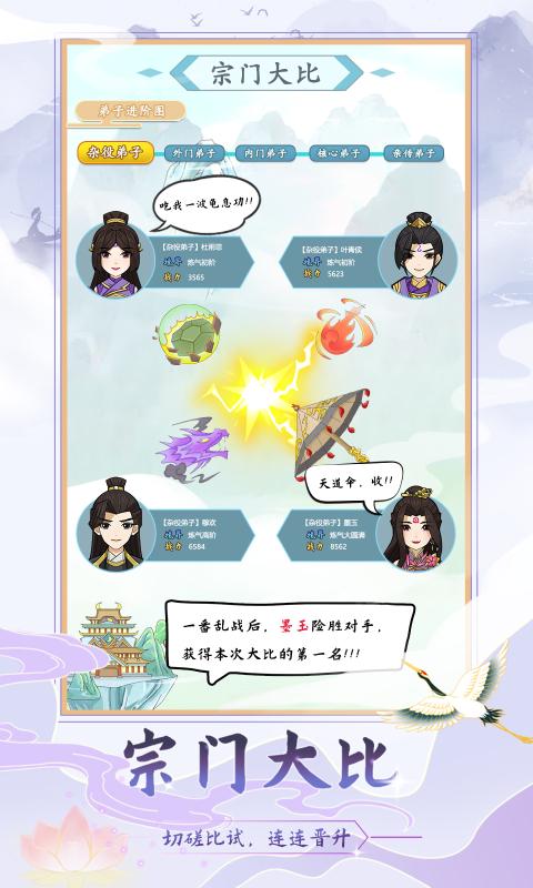 修仙门派模拟器