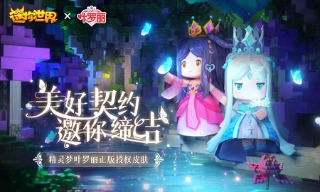 迷你世界天使版