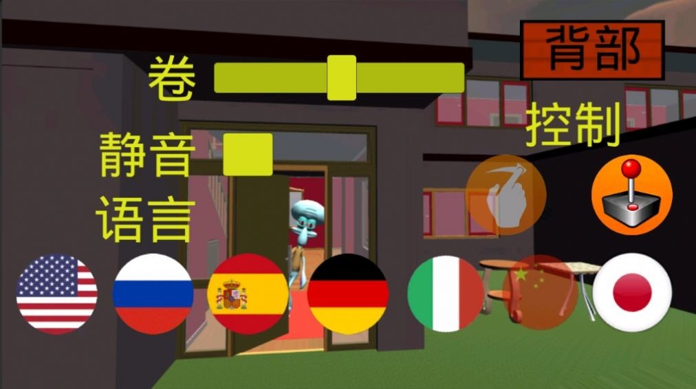 恐怖章鱼哥1