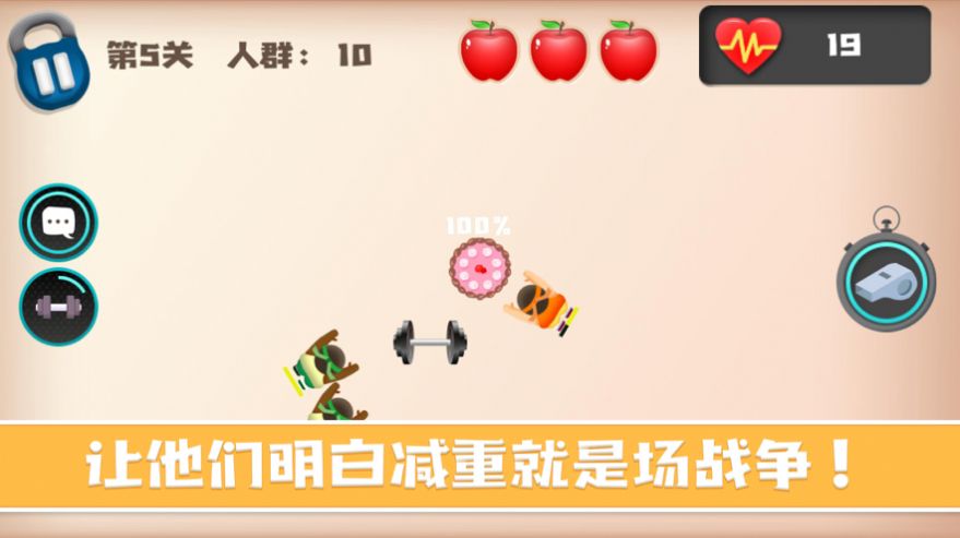 减重战争游戏