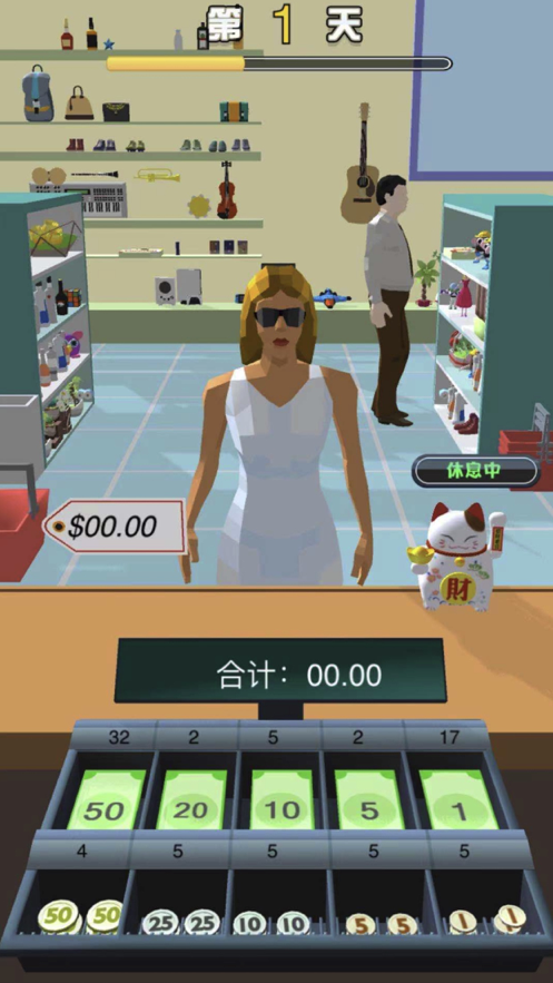 老乡你要啥收银模拟器1