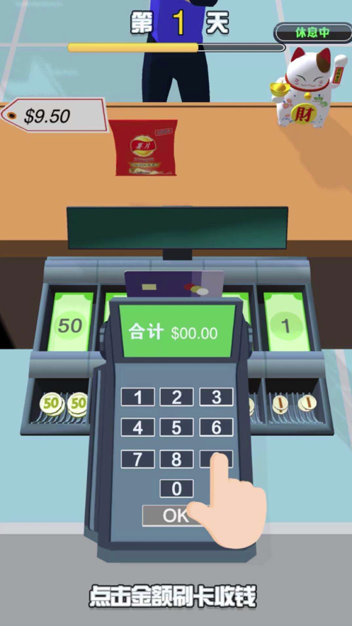 老乡你要啥收银模拟器3