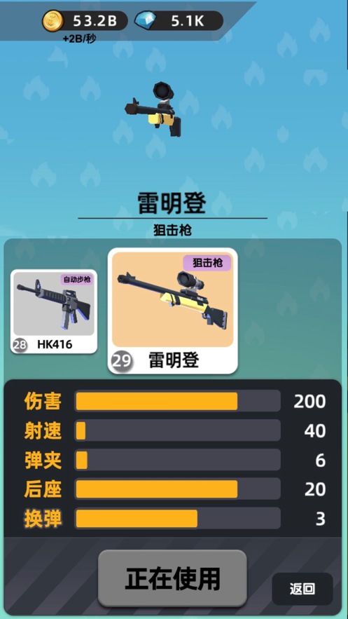 我这一枪下去2