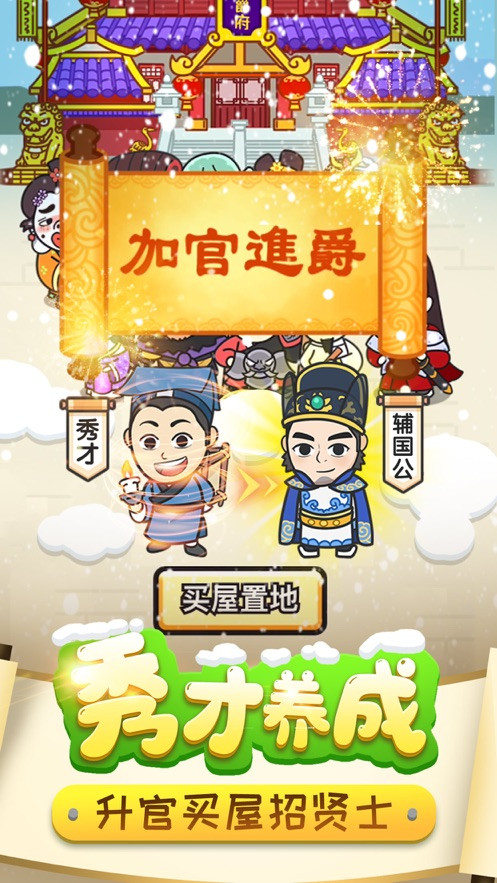 成语小秀才越玩越有才1
