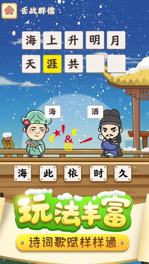 成语小秀才越玩越有才2