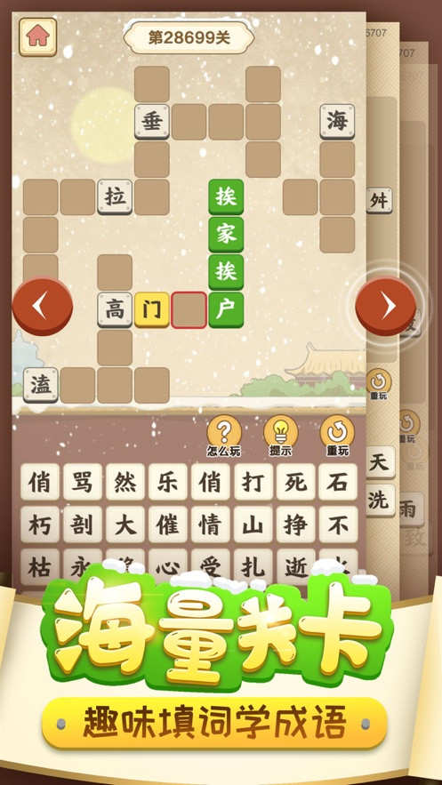 成语小秀才越玩越有才3
