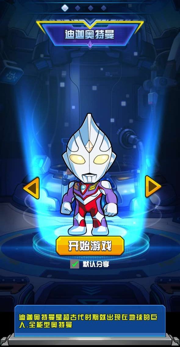 奥特曼守卫光之国1