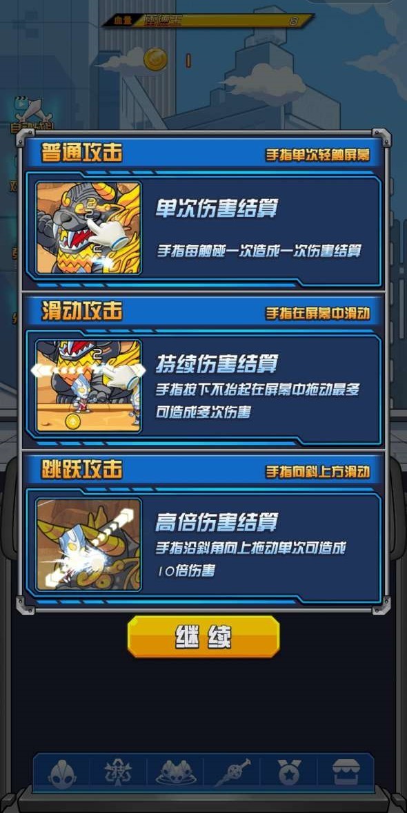 奥特曼守卫光之国3