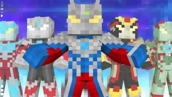 我的世界奥特曼模组2