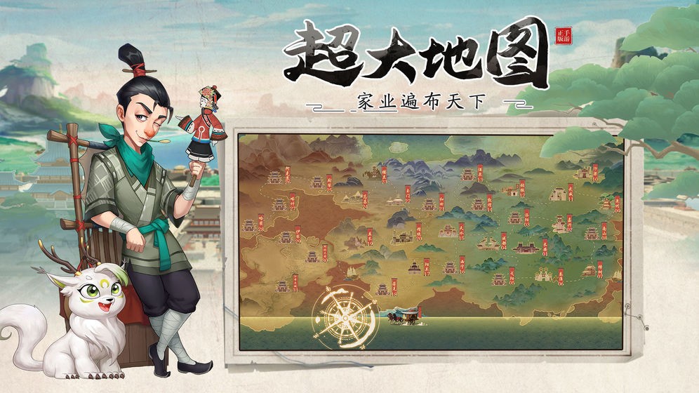 我是大东家之生财日记1