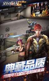 全民枪战2内购1