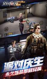 全民枪战2内购2