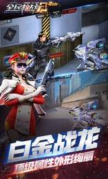 全民枪战2内购3