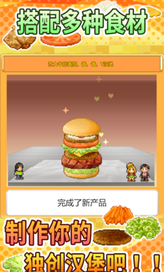 创意汉堡物语1.2.41