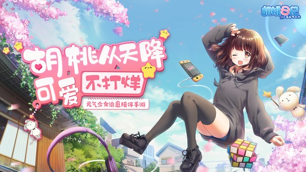 胡桃日记运动会版本2